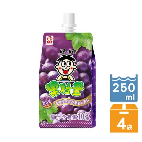 【旺旺】果粒多葡萄汁飲料（250ml)(4入/組)