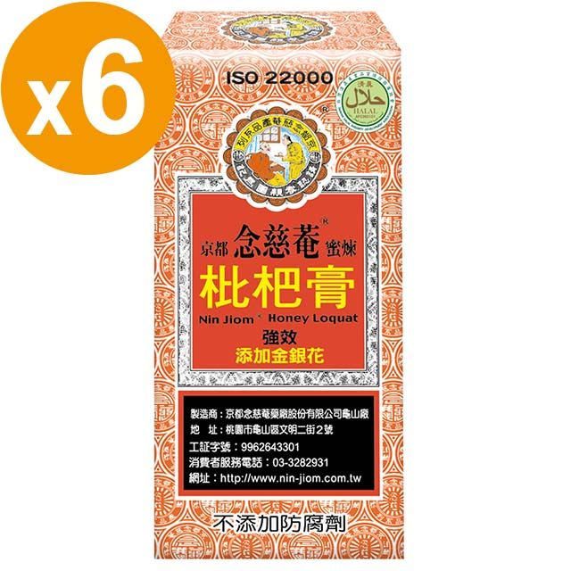 京都念慈菴 蜜煉枇杷膏 隨身包-6盒入(含魚腥草/金銀花)