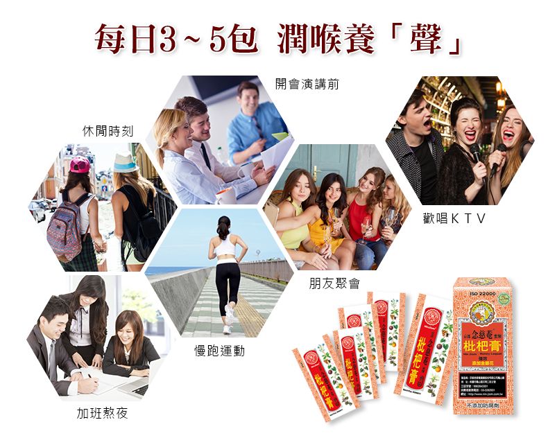 每日3~5包 潤喉養聲」開會演講前休閒時刻加班熬夜慢跑運動朋友聚會歡唱KTV 22000【枇杷膏防腐劑
