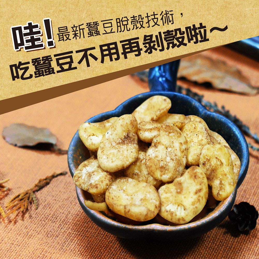 惠香食品 惠香 藥膳香豆子 160g