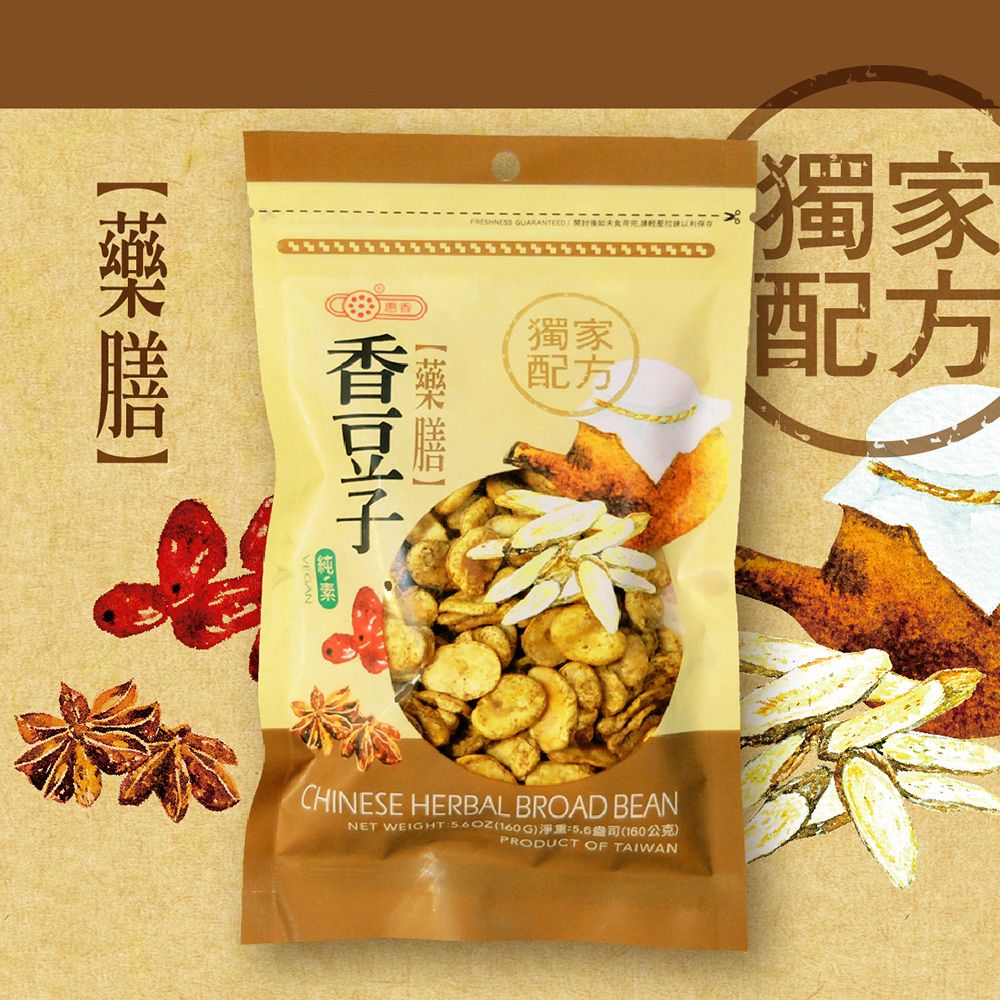 惠香食品 惠香 藥膳香豆子 160g