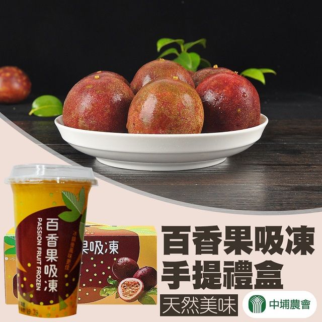  【中埔農會】百香果吸凍禮盒X3盒(220gX6瓶/盒)
