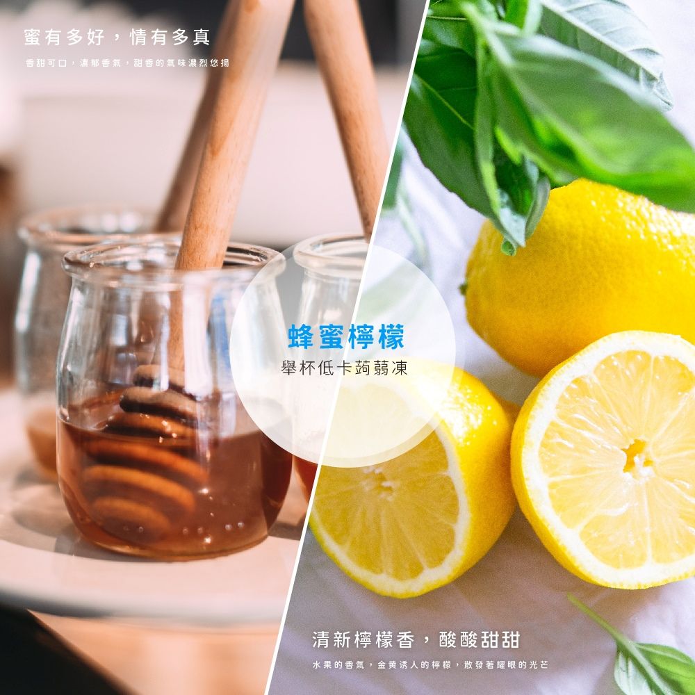 蜜有多好,情有多真香甜可口,濃郁香氣,甜香的氣味濃烈悠揚蜂蜜檸檬舉杯低卡蒟蒻凍清新檸檬香,酸酸甜甜水果的香氣,金黄诱人的檸檬,散發著耀眼的光芒