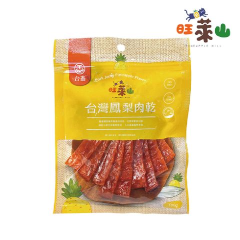 Pineapple Hill 旺萊山 台灣鳳梨豬肉乾100g