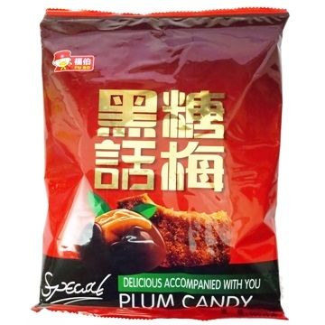 福伯 黑糖話梅糖 600g  重量包