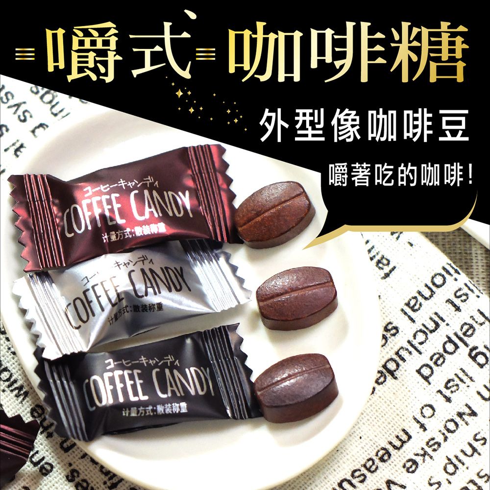 惠香食品 惠香 嚼式咖啡糖(綜合口味)(120g/包)