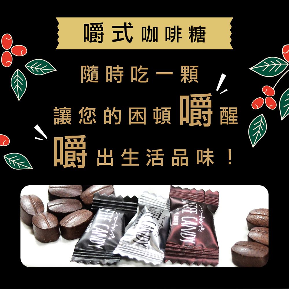 惠香食品 惠香 嚼式咖啡糖(綜合口味)(120g/包)