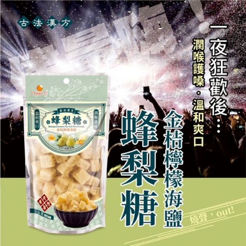 巧益 金桔檸檬海鹽蜂梨糖(全素) 210g