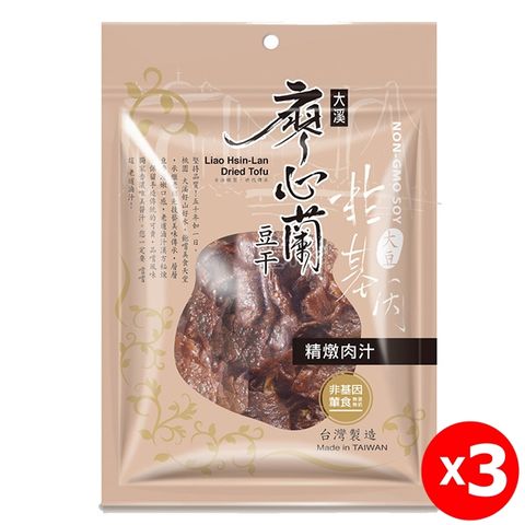 【大溪廖心蘭豆干】非基改豆干-精燉肉汁(葷食)110g/包x3包