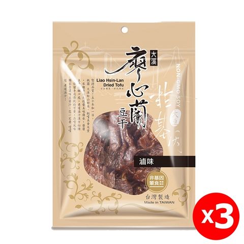 【大溪廖心蘭豆干】非基改豆干-滷味(葷食)110g/包x3包
