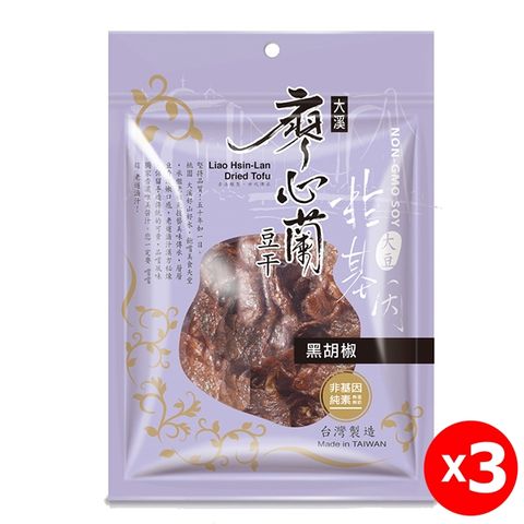 【大溪廖心蘭豆干】非基改豆干-黑胡椒(純素)110g/包x3包