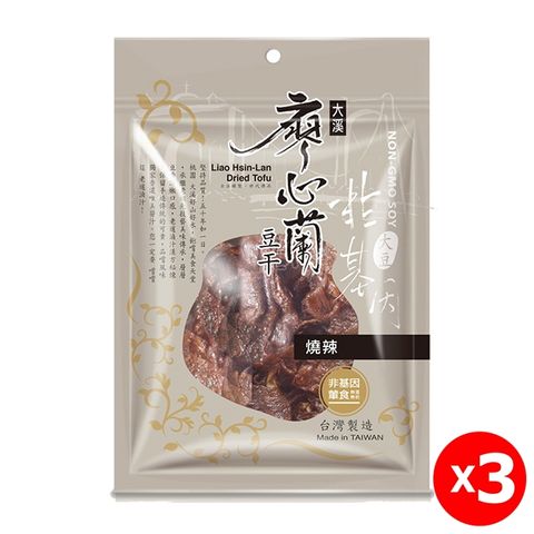 【大溪廖心蘭豆干】非基改豆干-燒辣(葷食)110g/包x3包