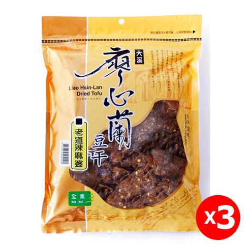 廖心蘭 【大溪豆干】老道系列-辣麻婆(純素)110gx3包