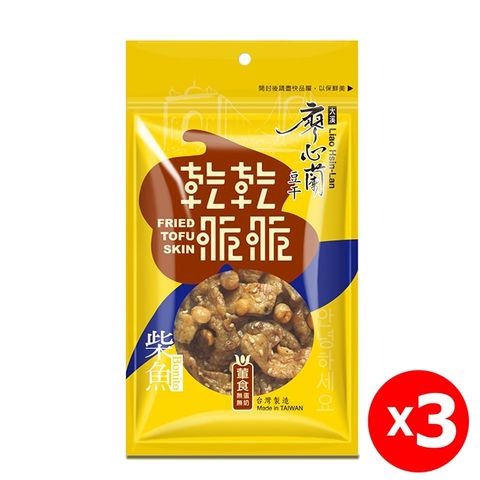 廖心蘭 【大溪豆干】乾乾脆脆系列-柴魚(葷食)80gx3包