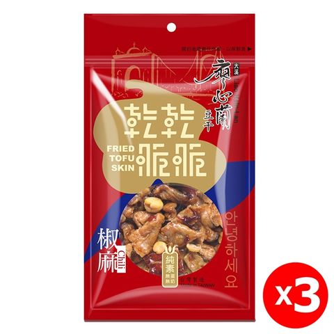 【大溪廖心蘭豆干】乾乾脆脆系列- 椒麻(純素)80gx3包