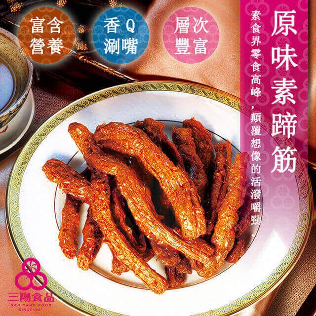 家工廠 【三陽食品】原味素蹄筋 250g