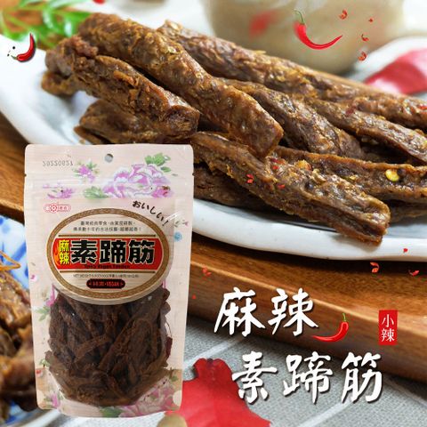 惠香食品 惠香 麻辣素蹄筋180g夾鏈袋裝