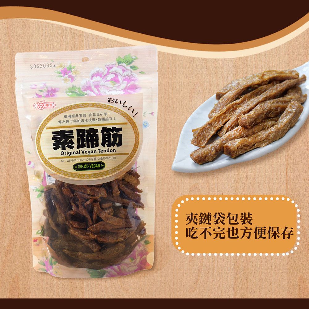 惠香食品 惠香 原味素蹄筋180g夾鏈袋裝(微辣)