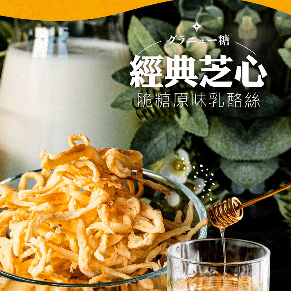 海濤客 芝心酪農/香濃芝心乳酪絲系列 任選x12包(每包100g/團購美食/零嘴)
