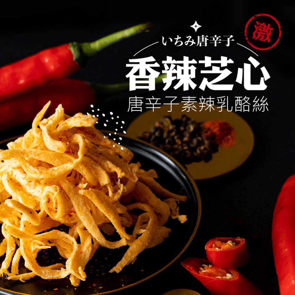 海濤客 芝心酪農/香濃芝心乳酪絲系列 任選x12包(每包100g/團購美食/零嘴)