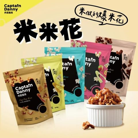 丹尼船長 米米花系列 100g/包 口味任選 x3包