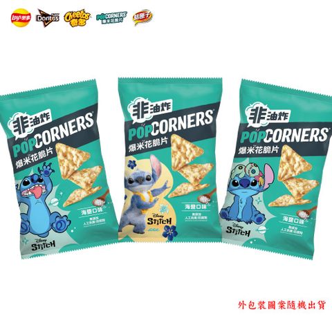 POPCORNERS 爆米花脆片海鹽口味