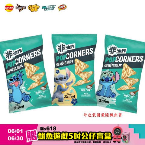POPCORNERS 爆米花脆片海鹽口味