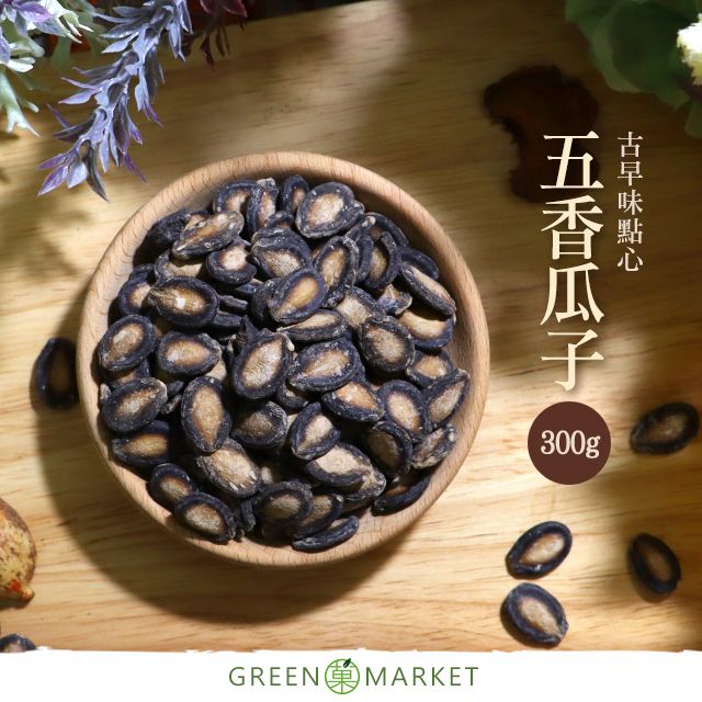 菓青市集 【菓青市集】後龍五香瓜子 300G