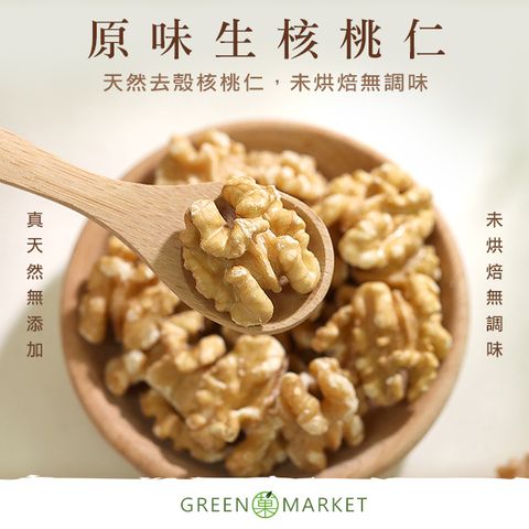 菓青市集 【菓青市集】美國原味生核桃 230G