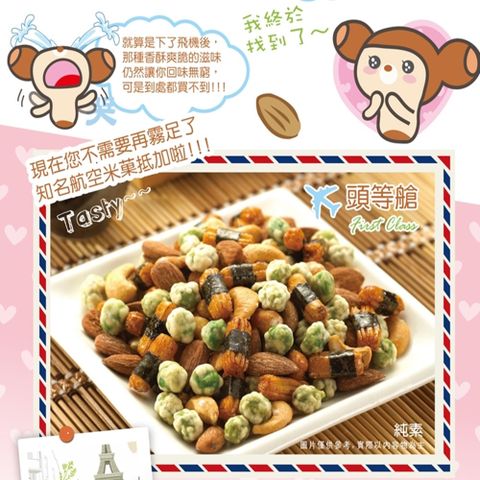 豆之家 翠菓子【MIDO】航空米果-新頭等艙2.0 (15gx20包) 翠果子