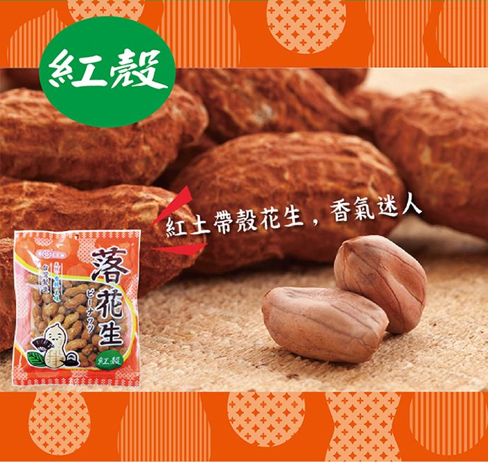 惠香食品 惠香 紅殼花生(140g/包)