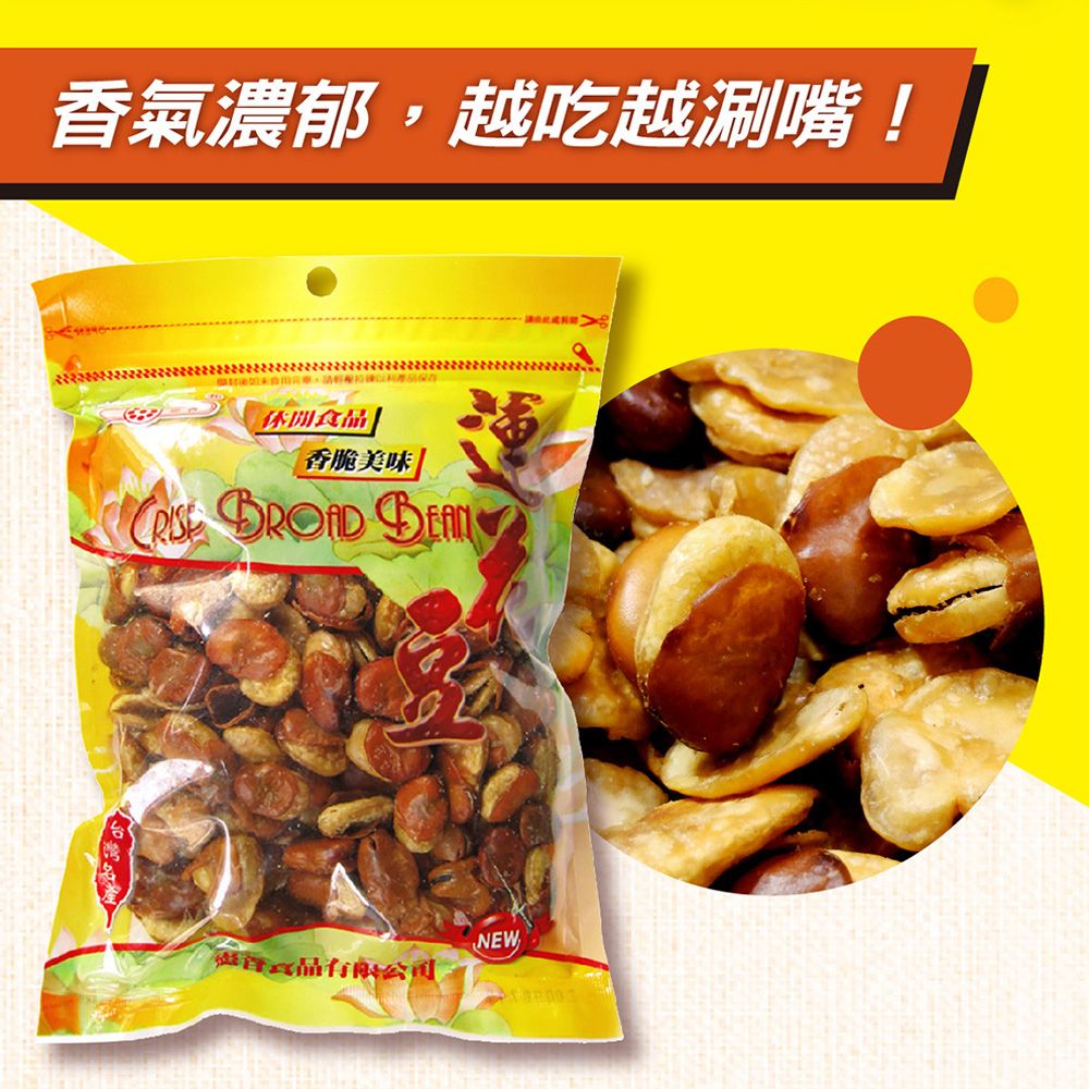 惠香 惠香 蒜味蓮花豆(250g/包)蠶豆酥