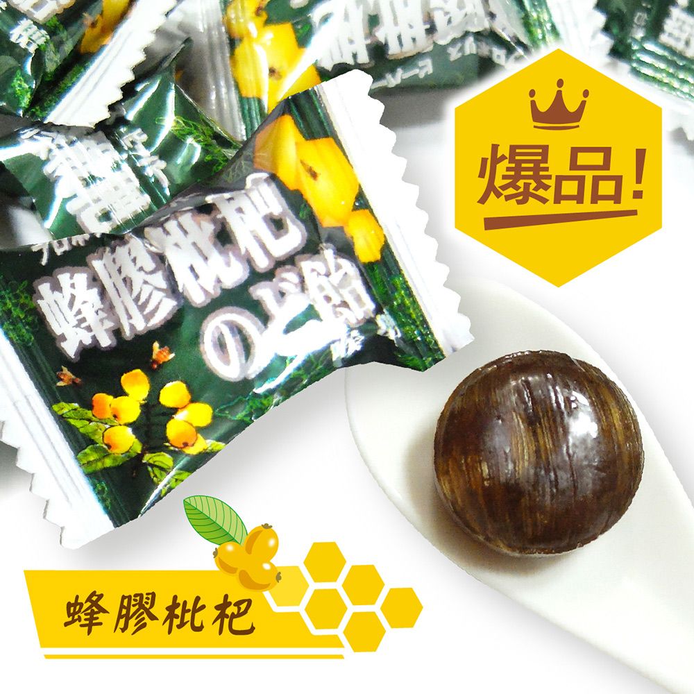 惠香 惠香 蜂膠枇杷喉糖(100g/包)X2包