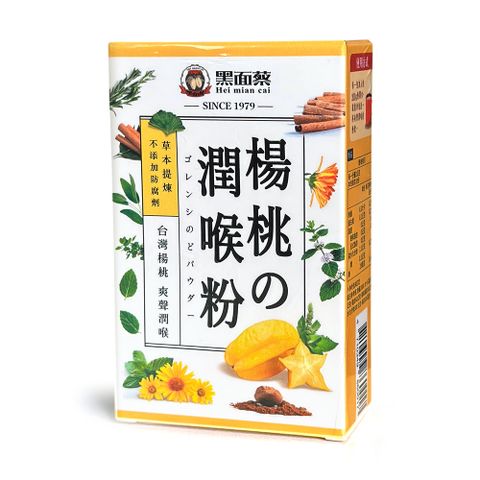 黑面蔡 楊桃爽聲潤喉粉(12包/ 盒)