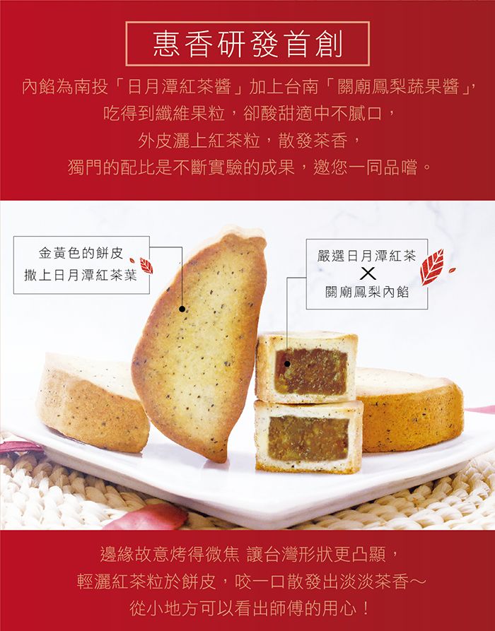 惠香 日月潭紅茶土鳳梨酥禮盒350g ( 10顆入 / 臺灣造型 / 附提袋 )