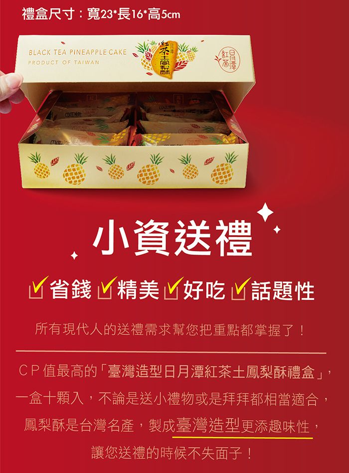 惠香 日月潭紅茶土鳳梨酥禮盒350g ( 10顆入 / 臺灣造型 / 附提袋 )