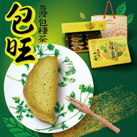 惠香 臺灣造型包種茶包旺土鳳梨酥禮盒350g (10顆入)附提袋