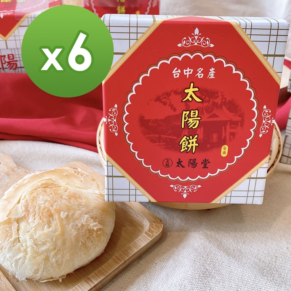 太陽堂老店 【台中名產】太陽餅40gx3塊/盒(6盒入/共18小塊)