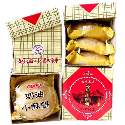 台中名產 太陽餅/奶油小酥餅/40gx3塊/盒(6盒入-口味任選)