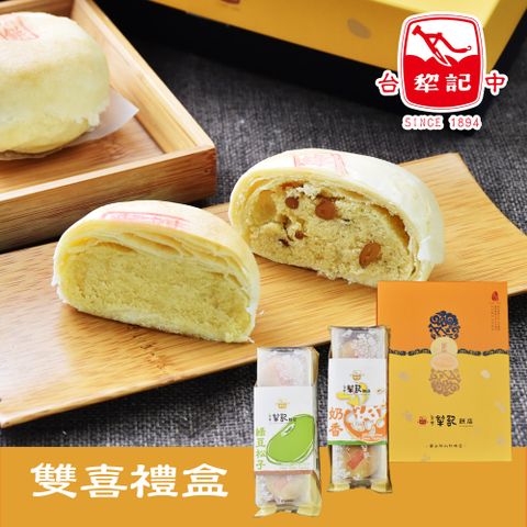 台中犁記。雙喜禮盒(360g/盒)