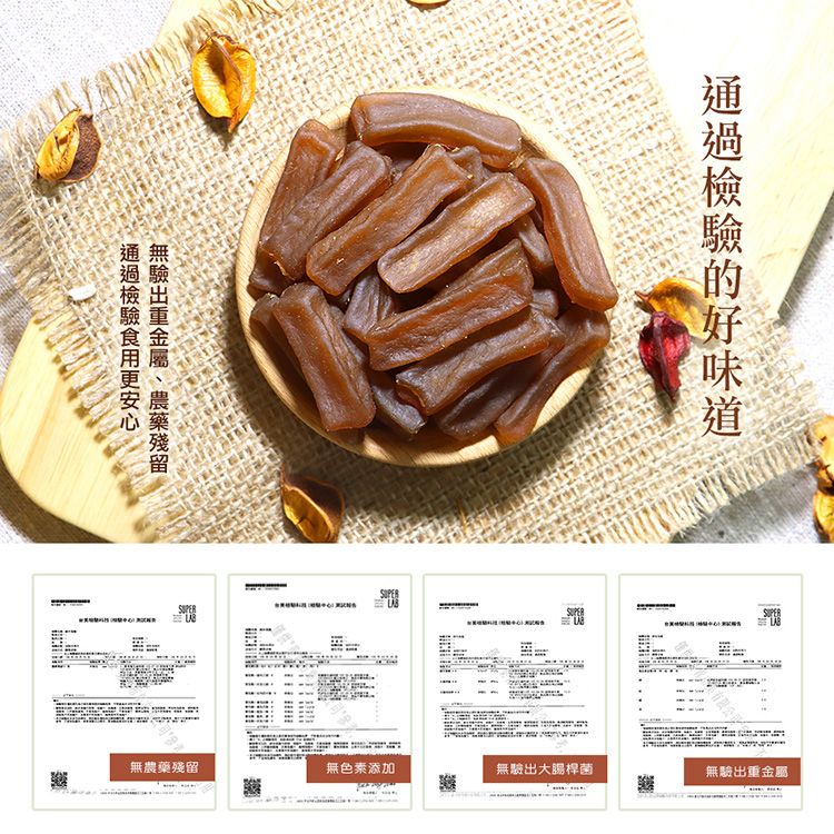 安心出SUPER無農藥殘留無色素添加無驗出大腸桿菌無驗出重金屬