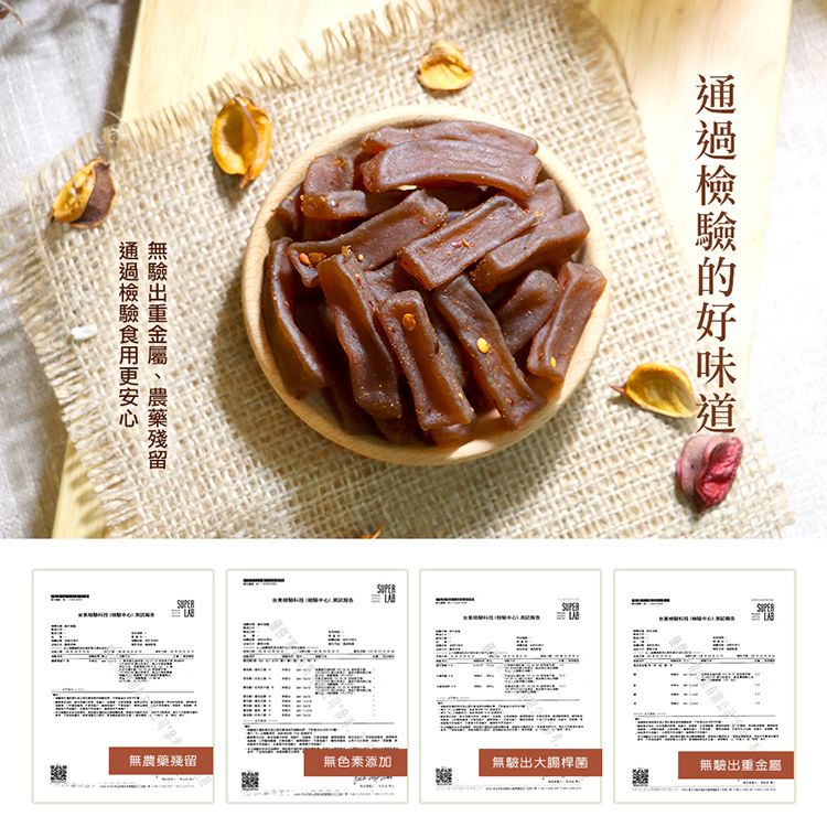 LAB無農藥殘留無色素添加無驗出大腸桿菌無驗出重金屬