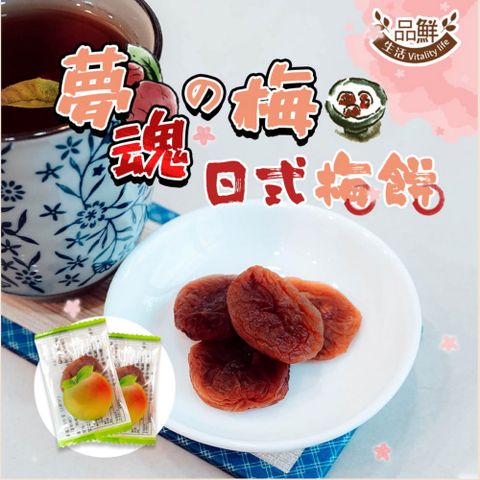 品鮮生活 日式梅餅 100g