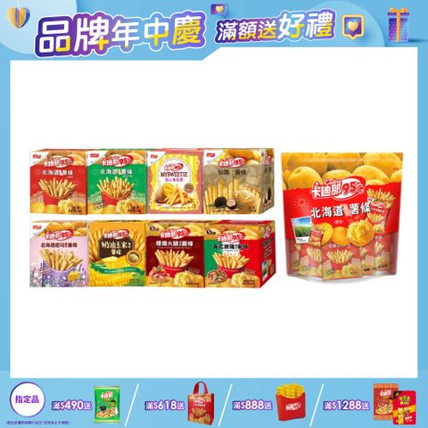 卡迪那 95℃薯條超值組(18gx42包)