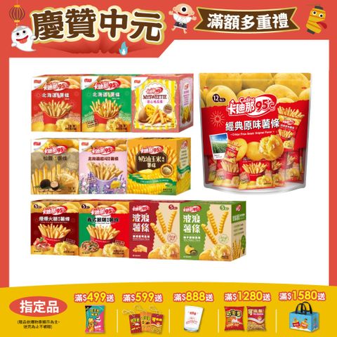 卡迪那 95℃薯條超值組(18gx42包)
