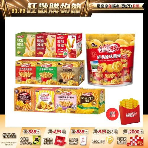 卡迪那 95℃薯條超值組(18gx42包)