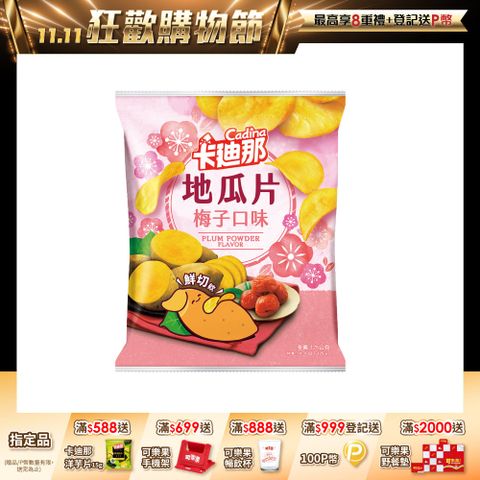 卡迪那地瓜片梅子口味(125g)
