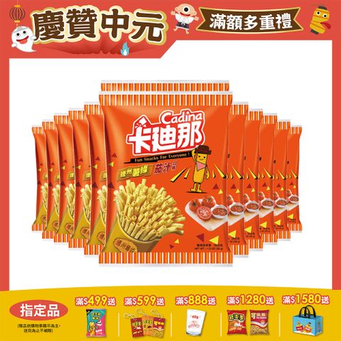卡迪那-德州薯條茄汁口味(12包/箱)