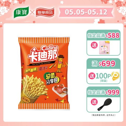 卡迪那 德州薯條茄汁口味(141g)