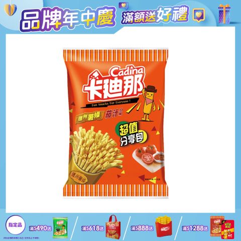 卡迪那德州薯條茄汁口味(141g)